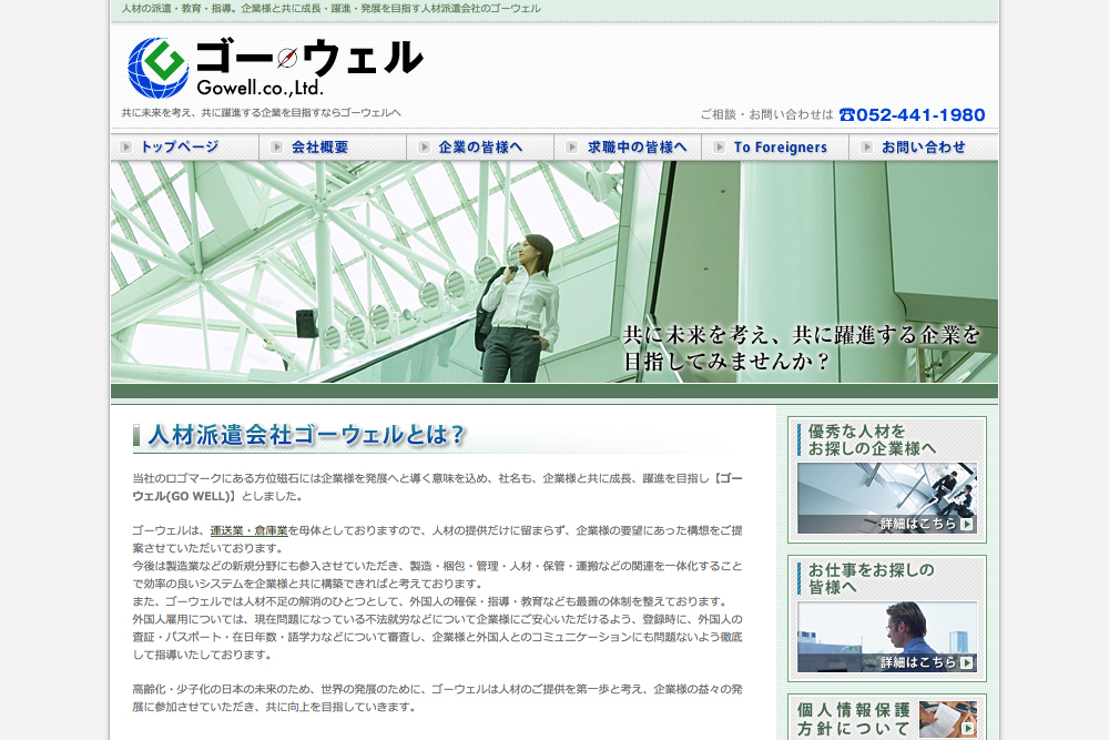 株式会社ゴーウェル サイトデザイン画像