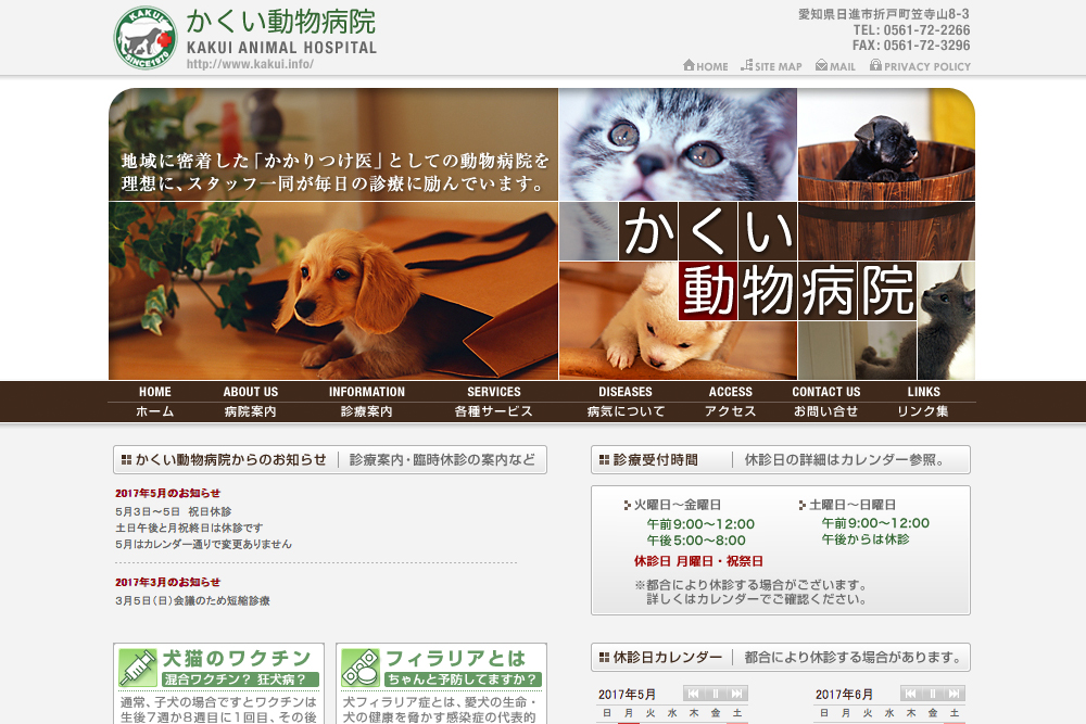 かくい動物病院 サイトデザイン画像