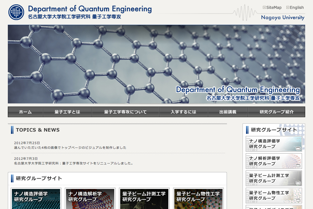 名古屋大学大学院工学研究科量子工学専攻 サイトデザイン画像